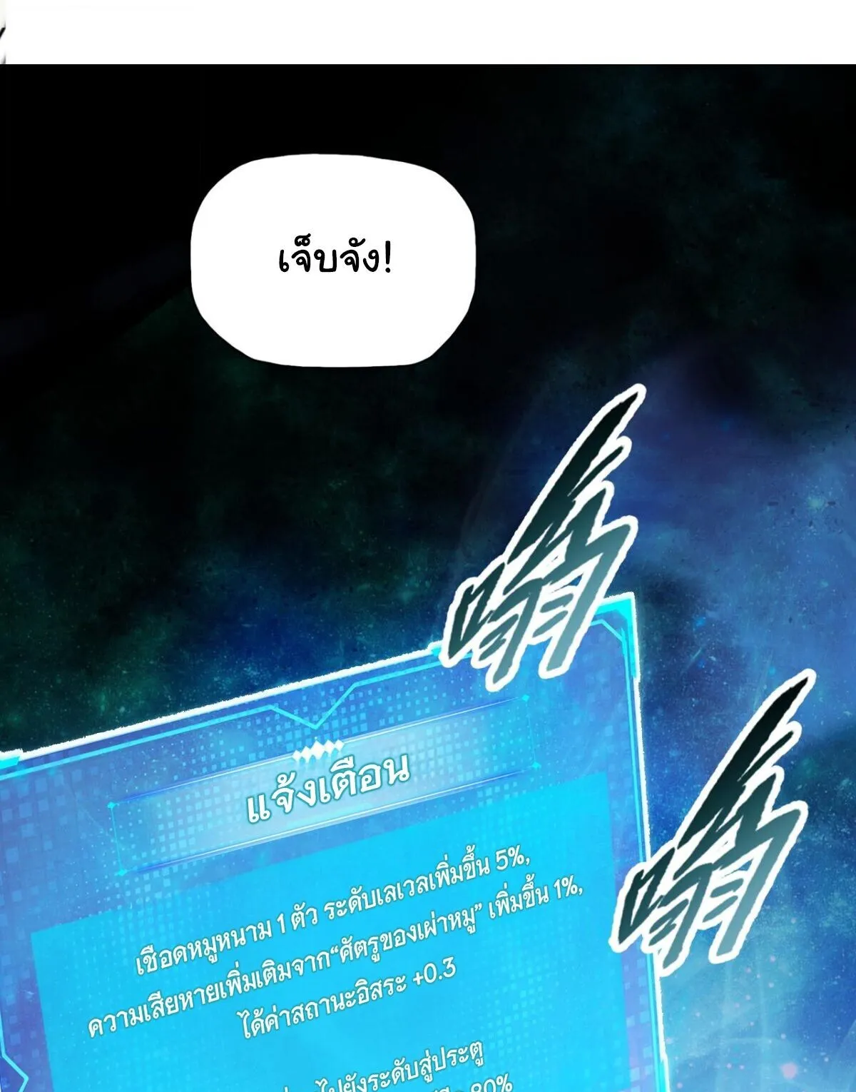 Pig Slayer ตอนที่ 12 หน้า 77