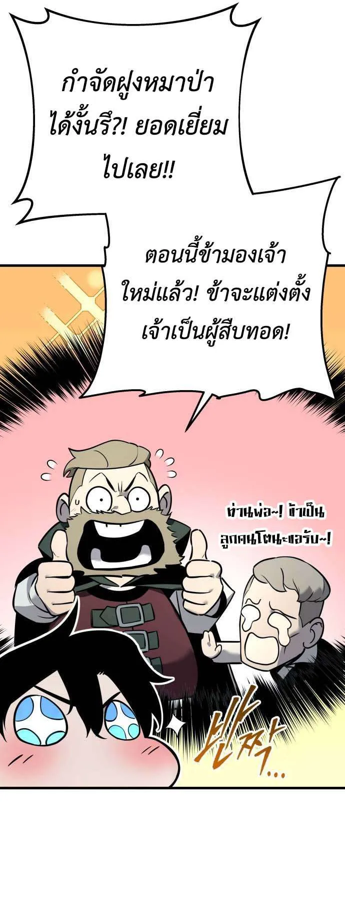 The Wandering Knight’s Survival Manual ตอนที่ 2 หน้า 81