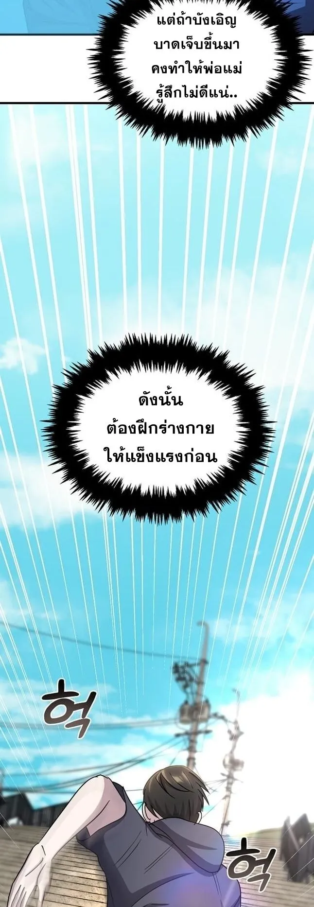 The Martial God Who Levels Up ตอนที่ 4 หน้า 7