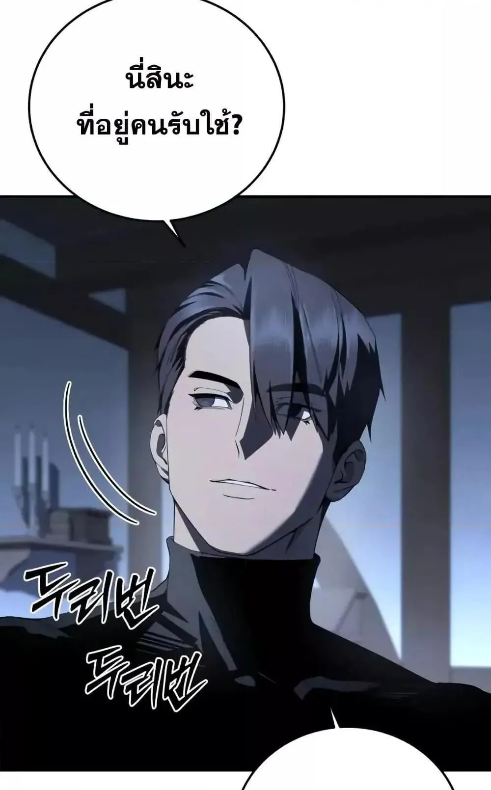 Star-Embracing Swordmaster ตอนที่ 76 หน้า 24