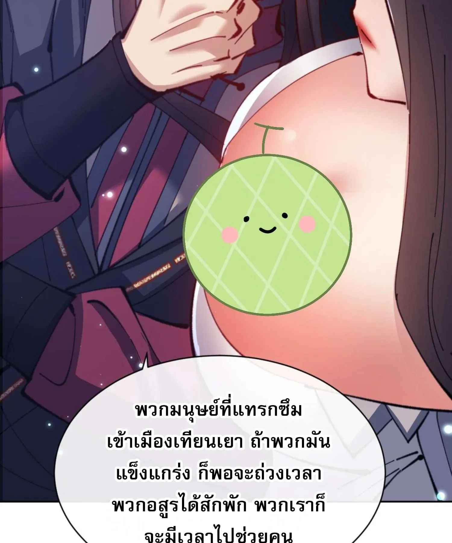 Devious Son of Heaven ตอนที่ 97 หน้า 101