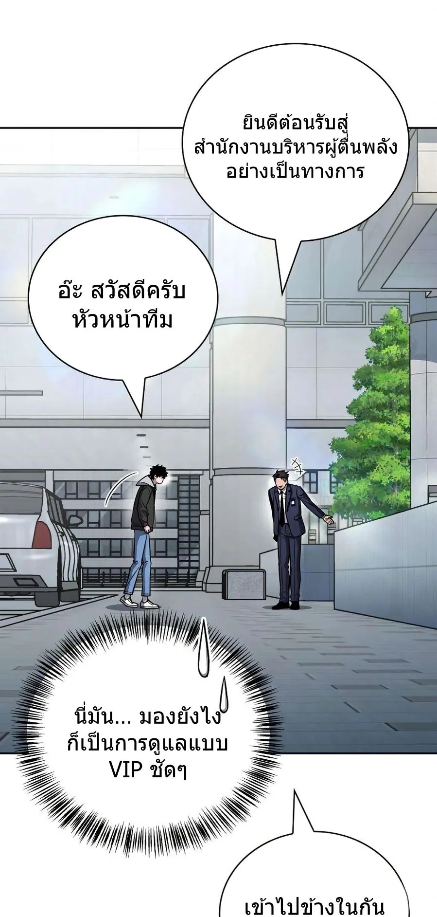 A Wimp’s Strategy Guide to Conquer the Tower ตอนที่ 7 หน้า 74