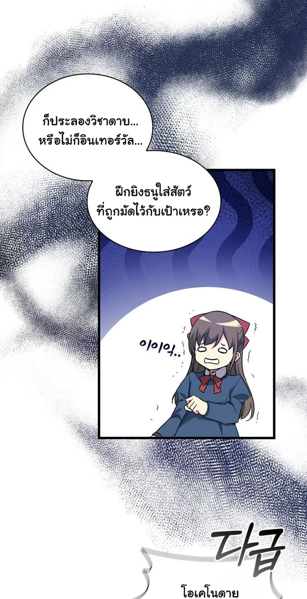 I Became the Academy Villain’s Daughter ตอนที่ 13 หน้า 48