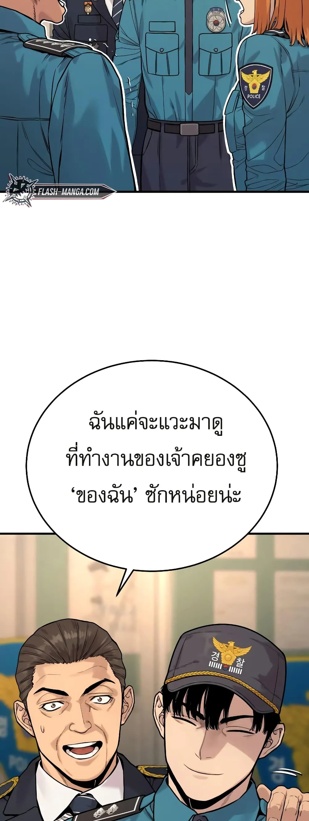 Return of the Bloodthirsty Police ตอนที่ 3 หน้า 73