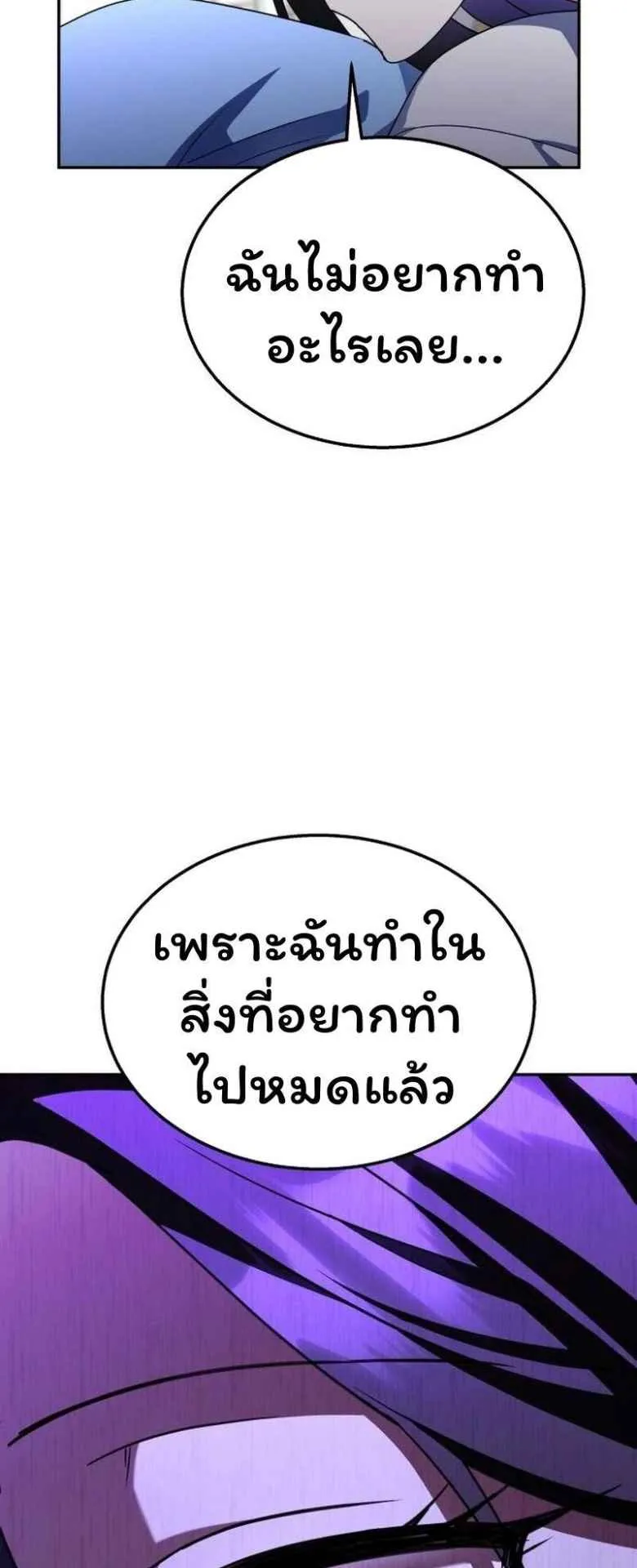 The Returned C-Rank Tank Won’t Die! ตอนที่ 4 หน้า 69