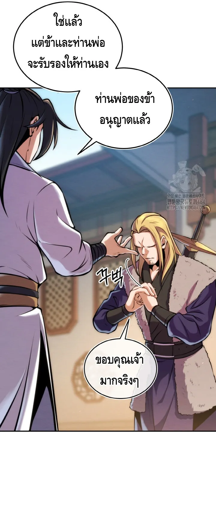 I Become the Youngest Disciple of the Martial Arts Leader ตอนที่ 19 หน้า 50