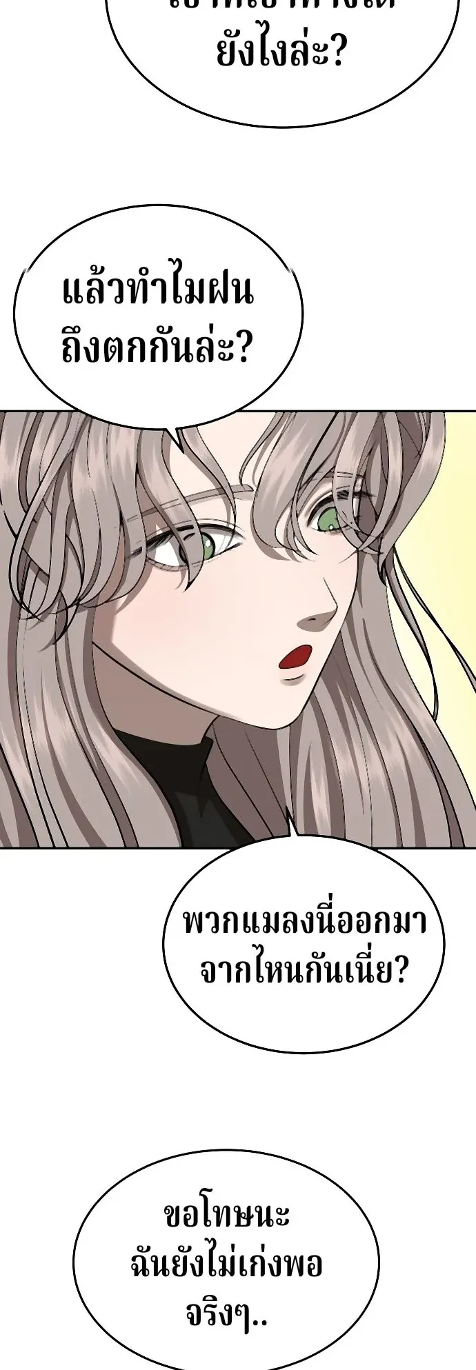 Why You Shouldn’t Enter a Haunted House ตอนที่ 39 หน้า 16