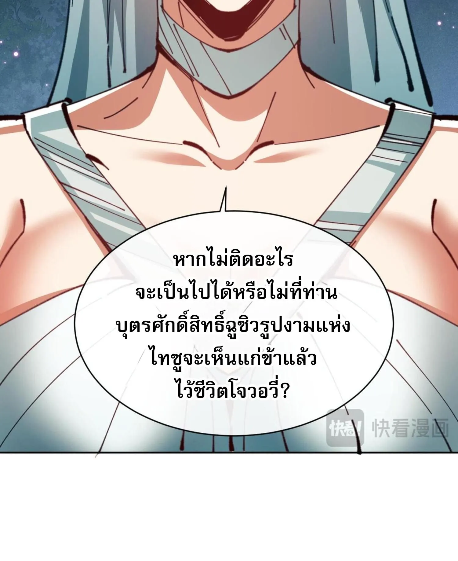 Devious Son of Heaven ตอนที่ 45 หน้า 49