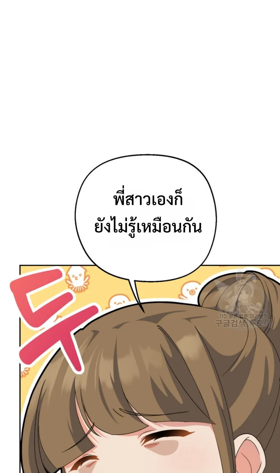 This Life Starts As A Child Actor ตอนที่ 4 หน้า 56