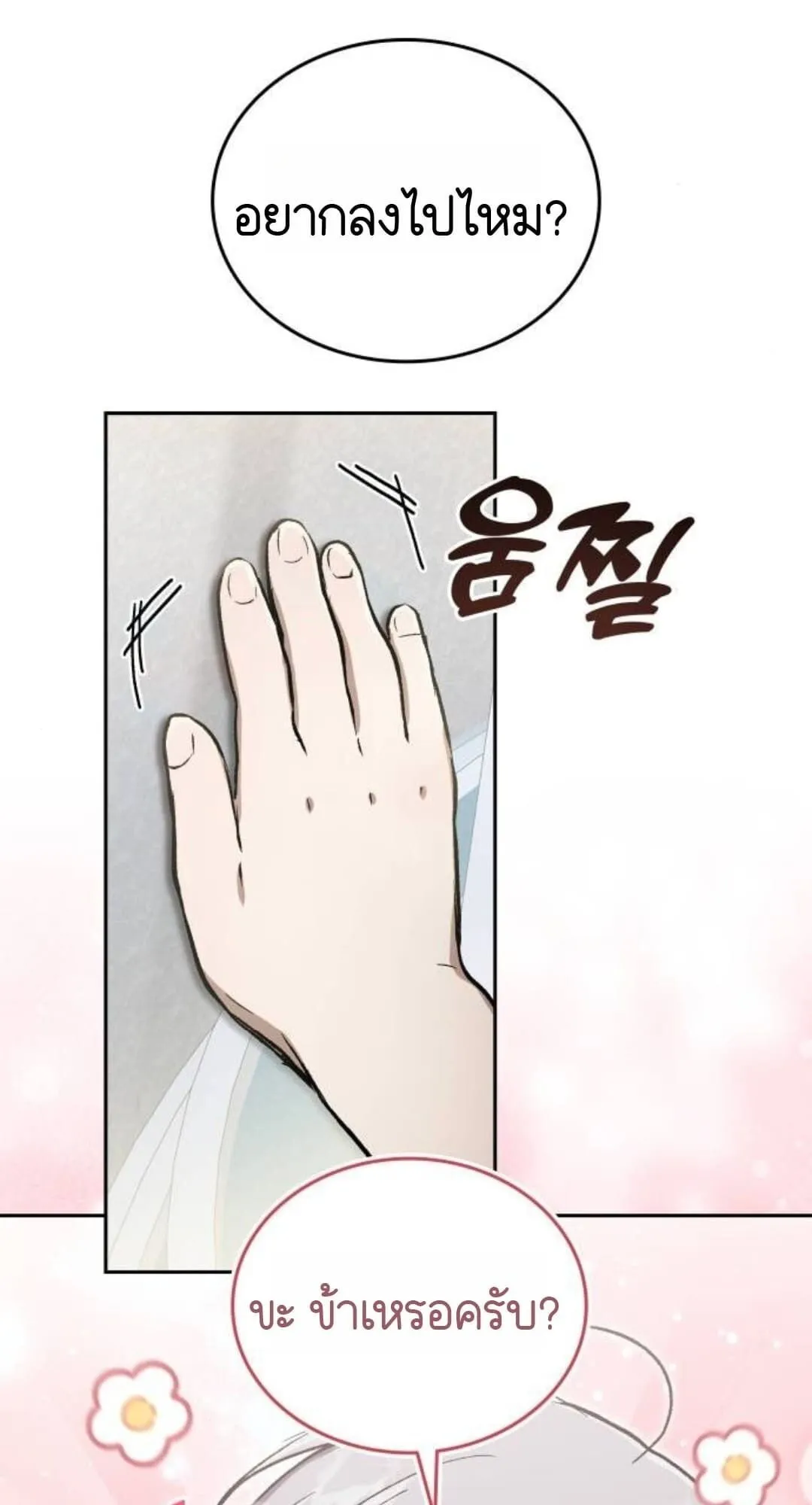 Shinsu Kindergarten ตอนที่ 30 หน้า 99