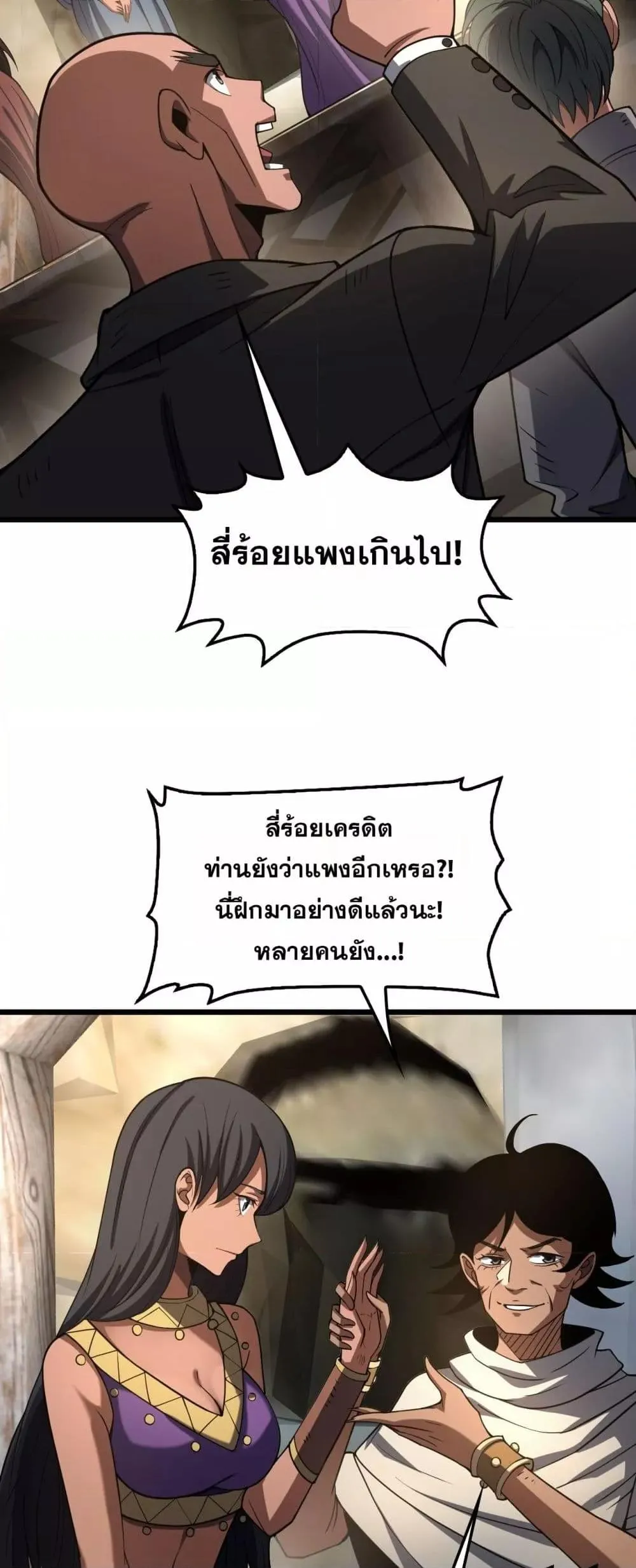 Doomsday Sword God ตอนที่ 70 หน้า 38