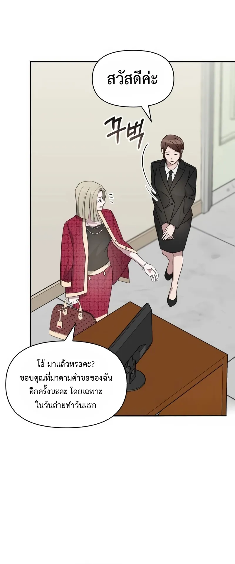 I Was Immediately Mistaken for a Monster Genius Actor ตอนที่ 61 หน้า 14