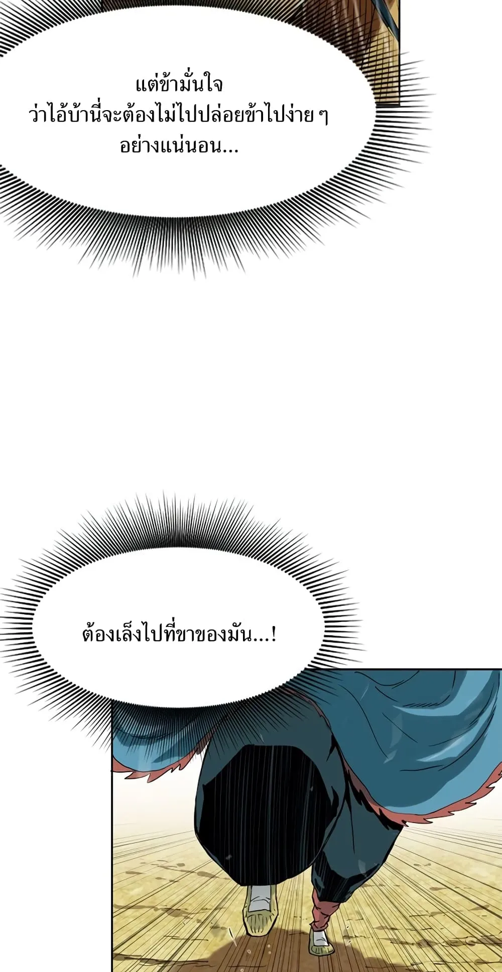 The Greatest in the World ตอนที่ 3 หน้า 67