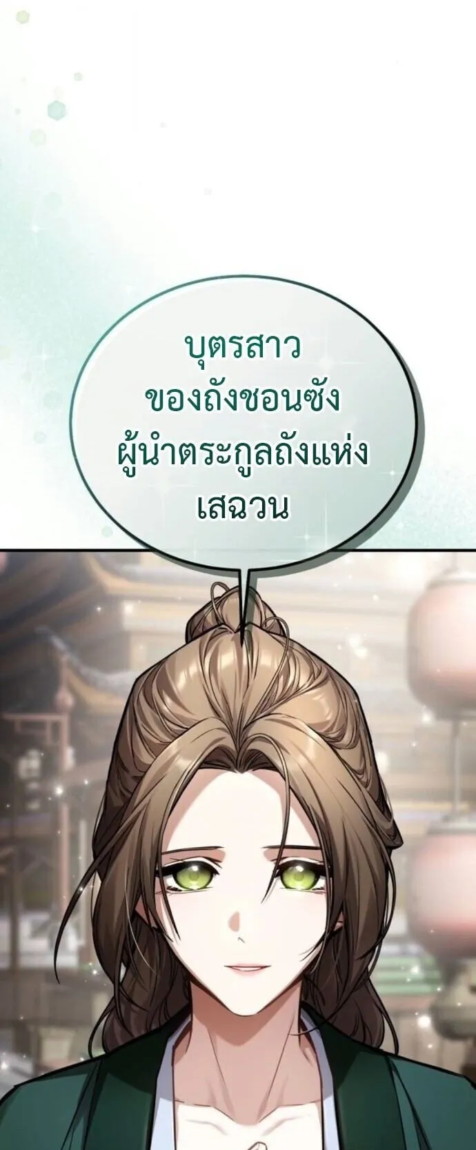 The Demon God ตอนที่ 21 หน้า 71