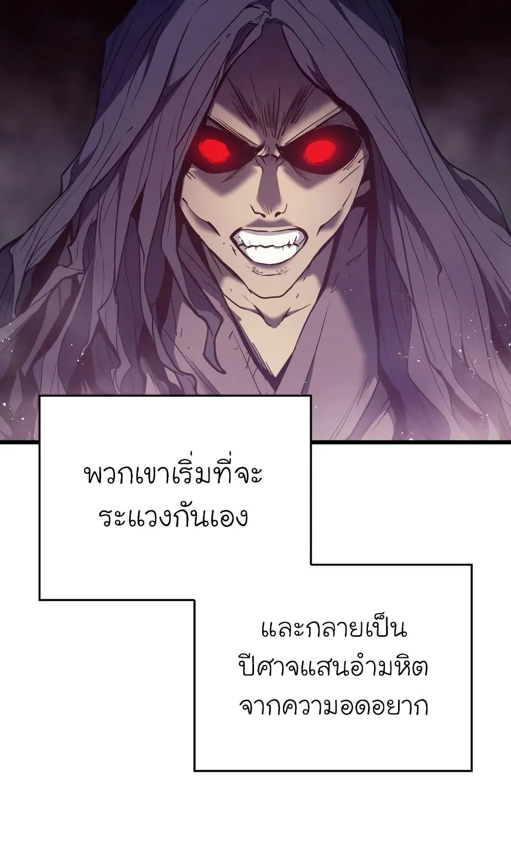 Reaper of the Drifting Moon ตอนที่ 6 หน้า 29