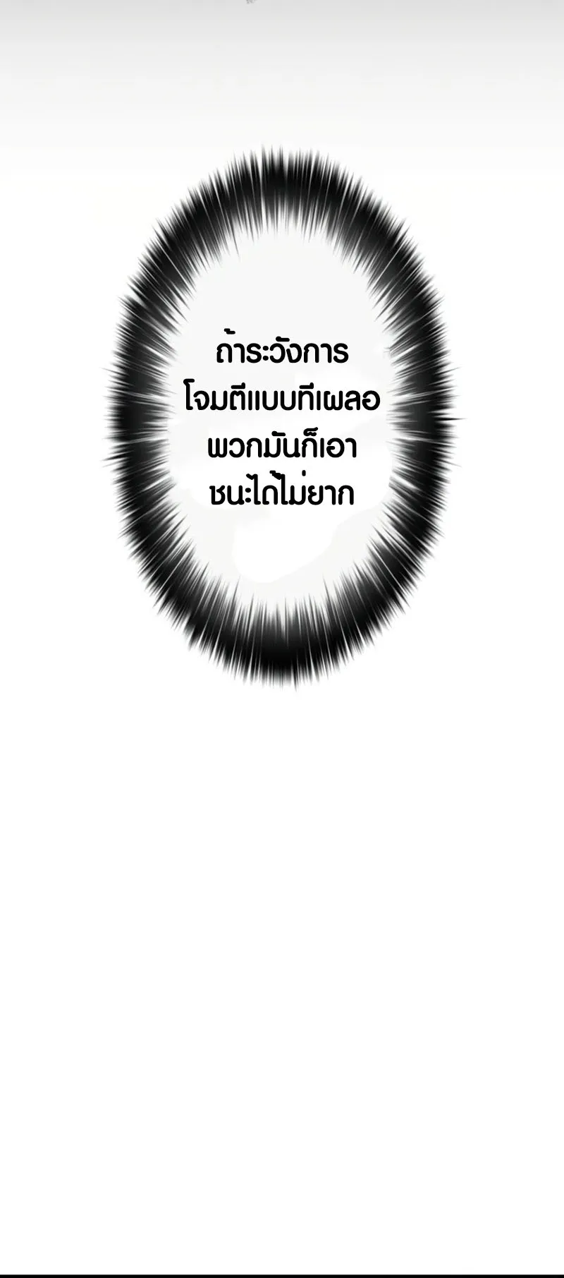 Because I’m Super Lucky, I Got a Second Chance at Life ตอนที่ 4 หน้า 41