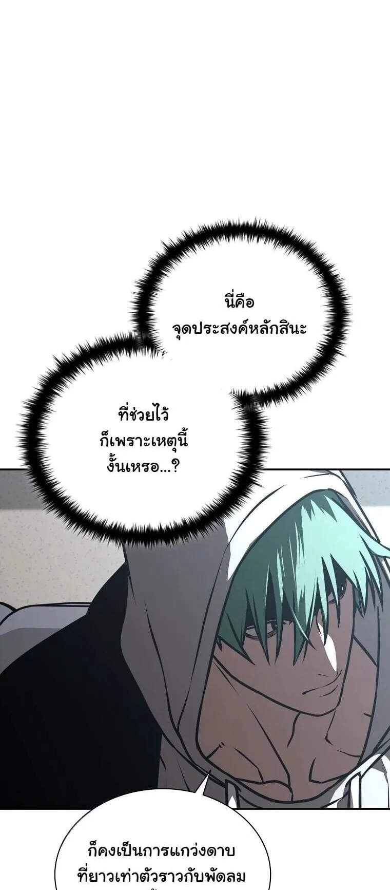 Chronicles of the Moonlit Night ตอนที่ 30 หน้า 21