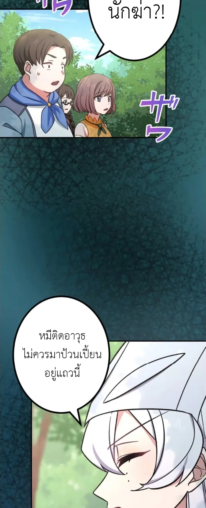 The Strongest Assassin Gets Transferred To Another World With His Whole Class ตอนที่ 8 หน้า 36