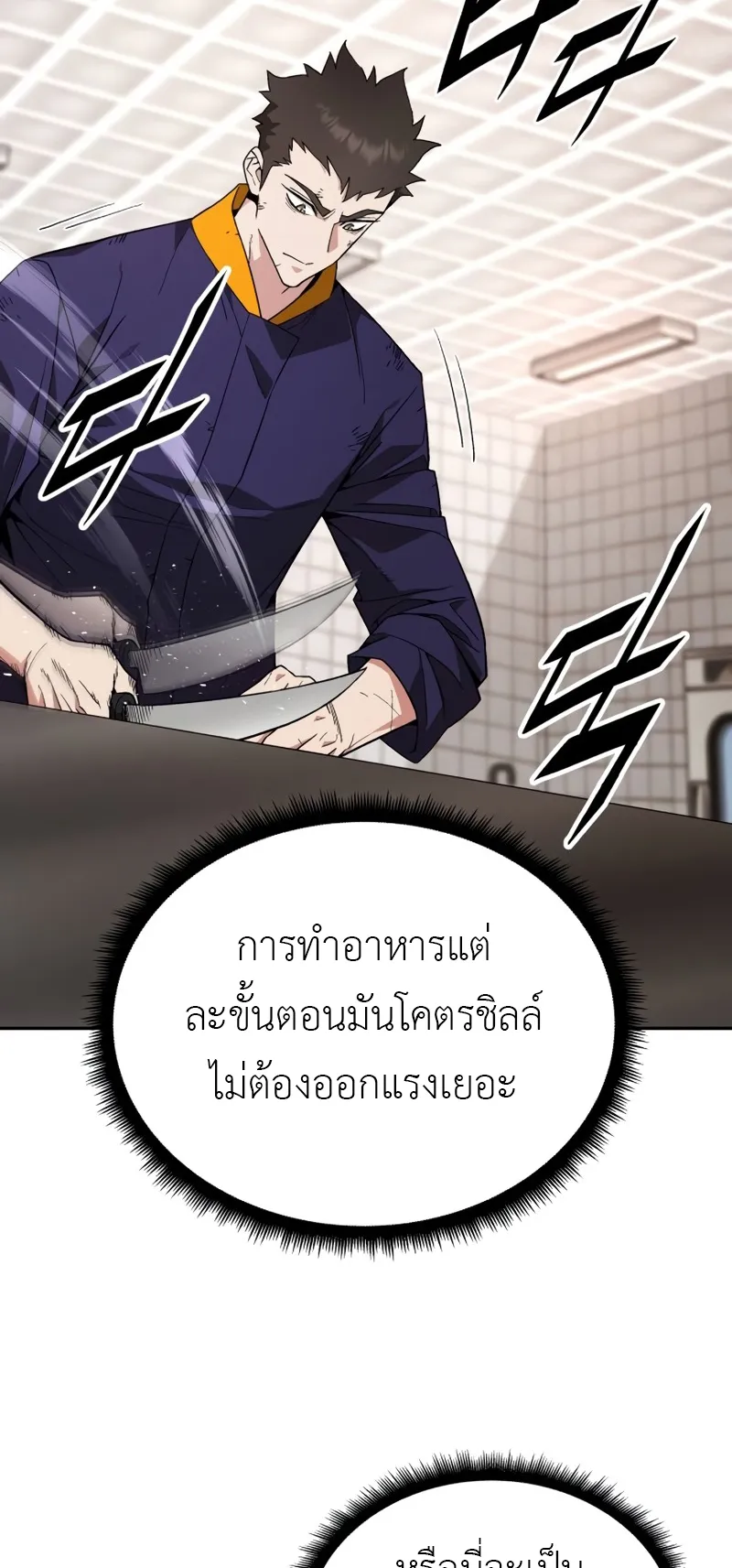 Apocalyptic Chef Awakening ตอนที่ 5 หน้า 52