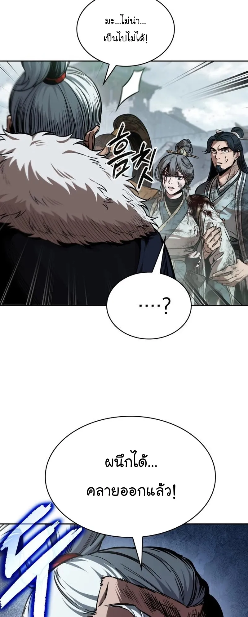 Nano Machine Chapter 252 หน้า 25