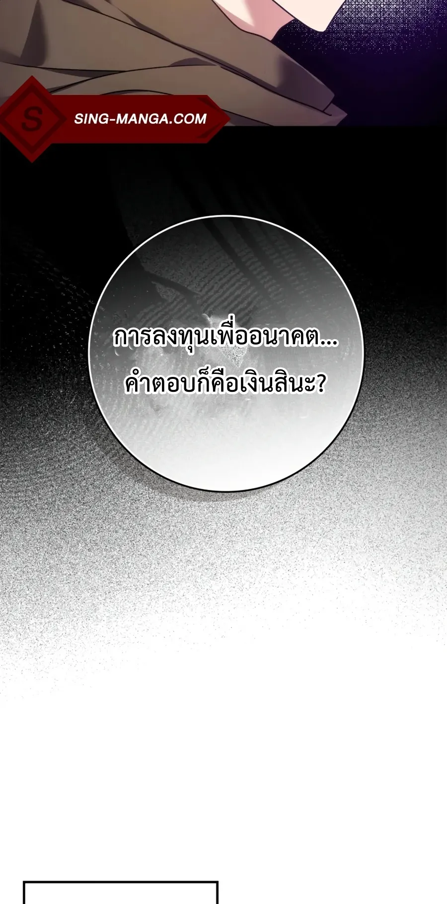 Max Level Player ตอนที่ 4 หน้า 81