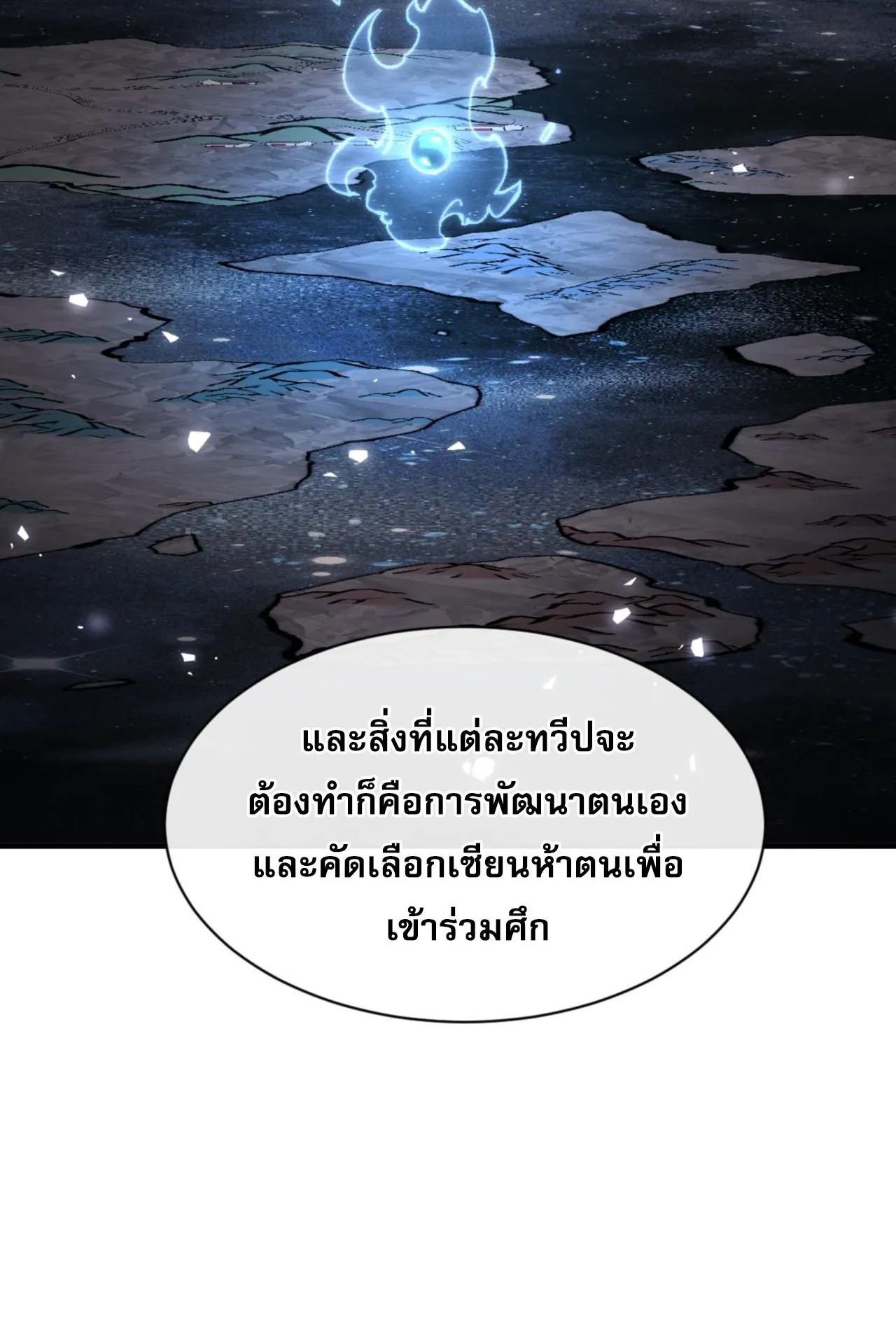 Devious Son of Heaven ตอนที่ 143 หน้า 30