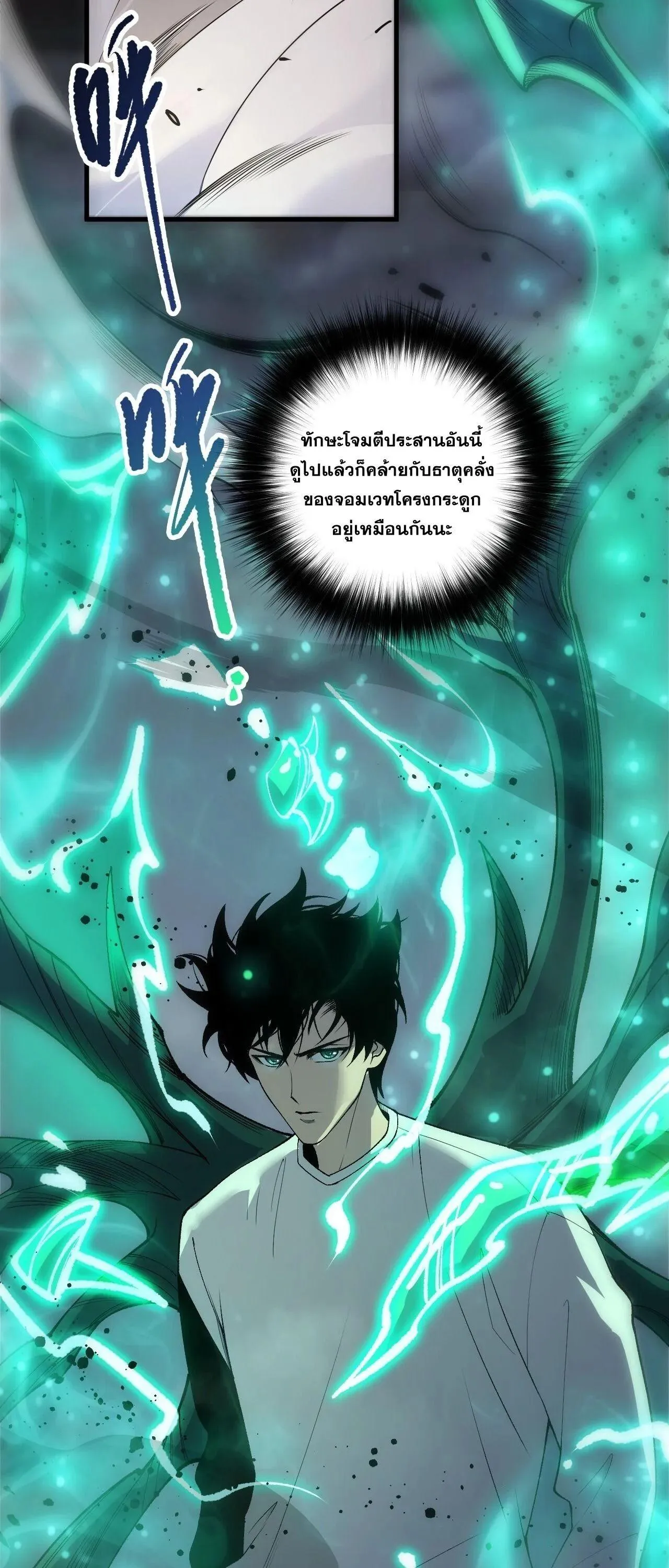 Disastrous Necromancer ตอนที่ 258 หน้า 38