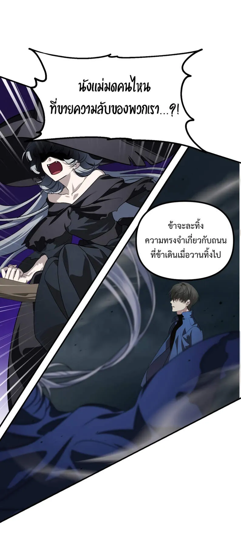 SSS-Class Suicide Hunter ตอนที่ 122 หน้า 45