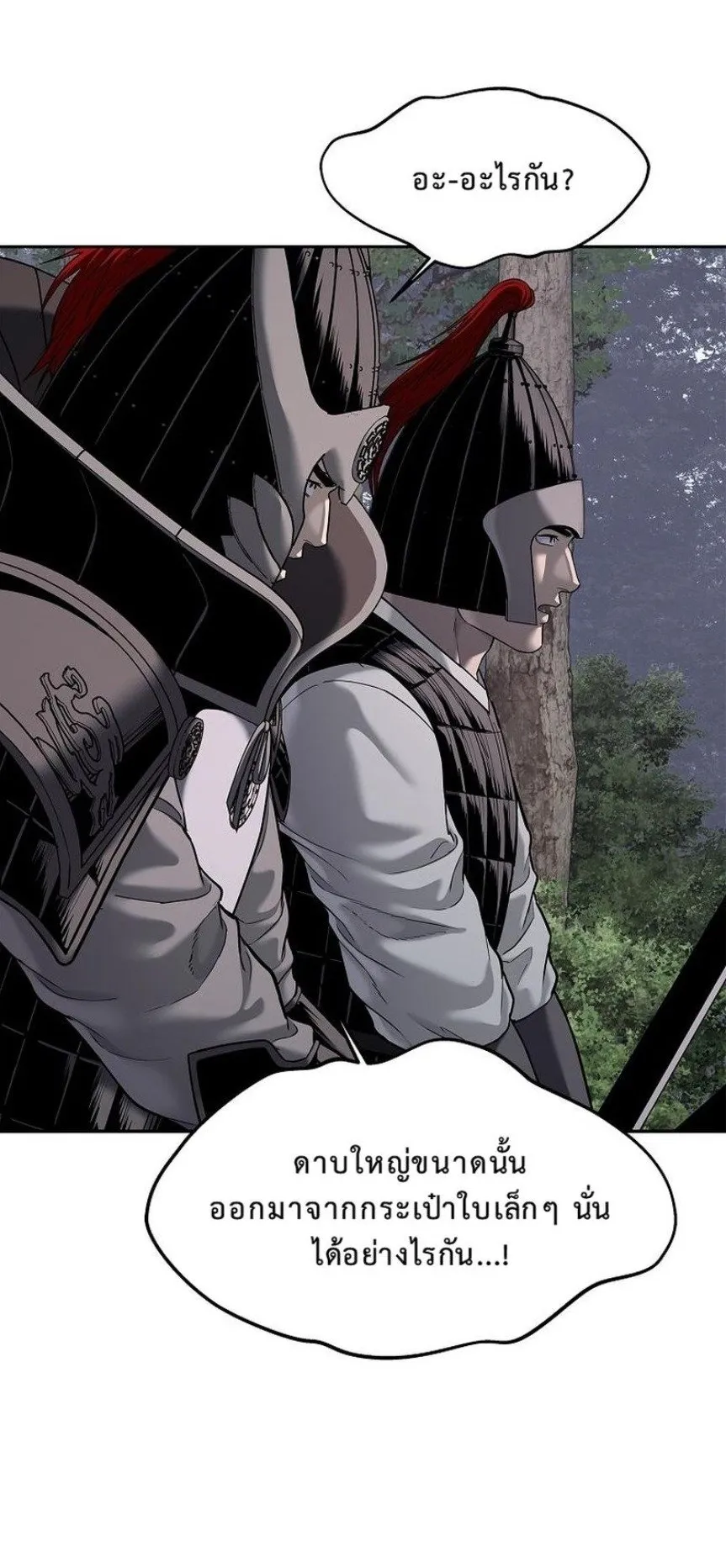 The Iron Emperor ตอนที่ 23 หน้า 82
