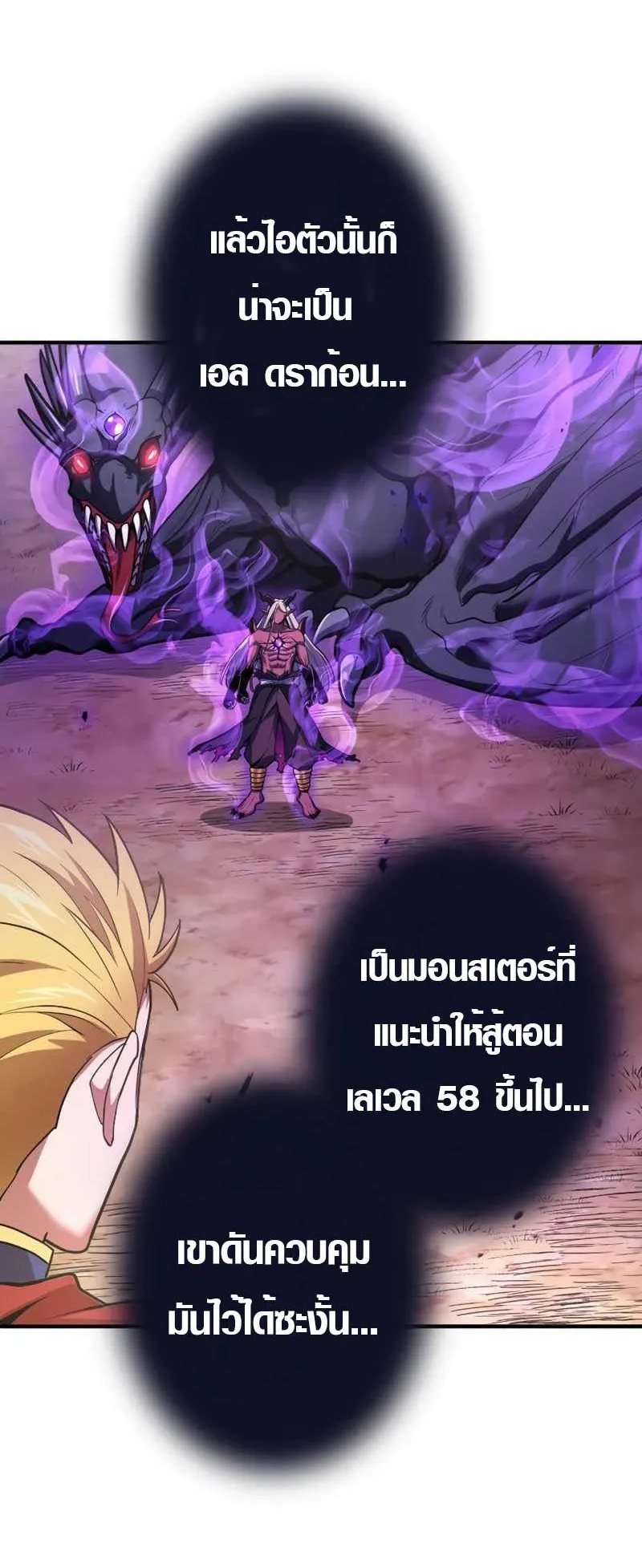 Overpowered at 1 HP ตอนที่ 3 หน้า 20