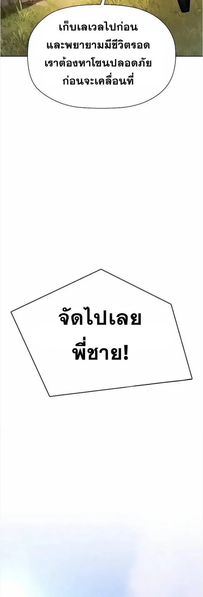 World’s Strongest Survivor ตอนที่ 1 หน้า 84