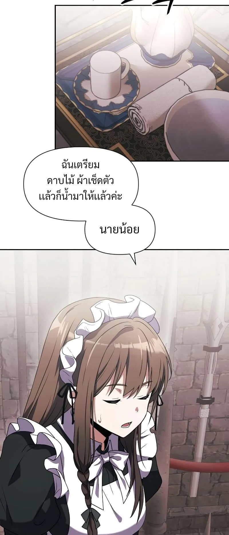 Terminally-Ill Genius Dark Knight ตอนที่ 3 หน้า 31