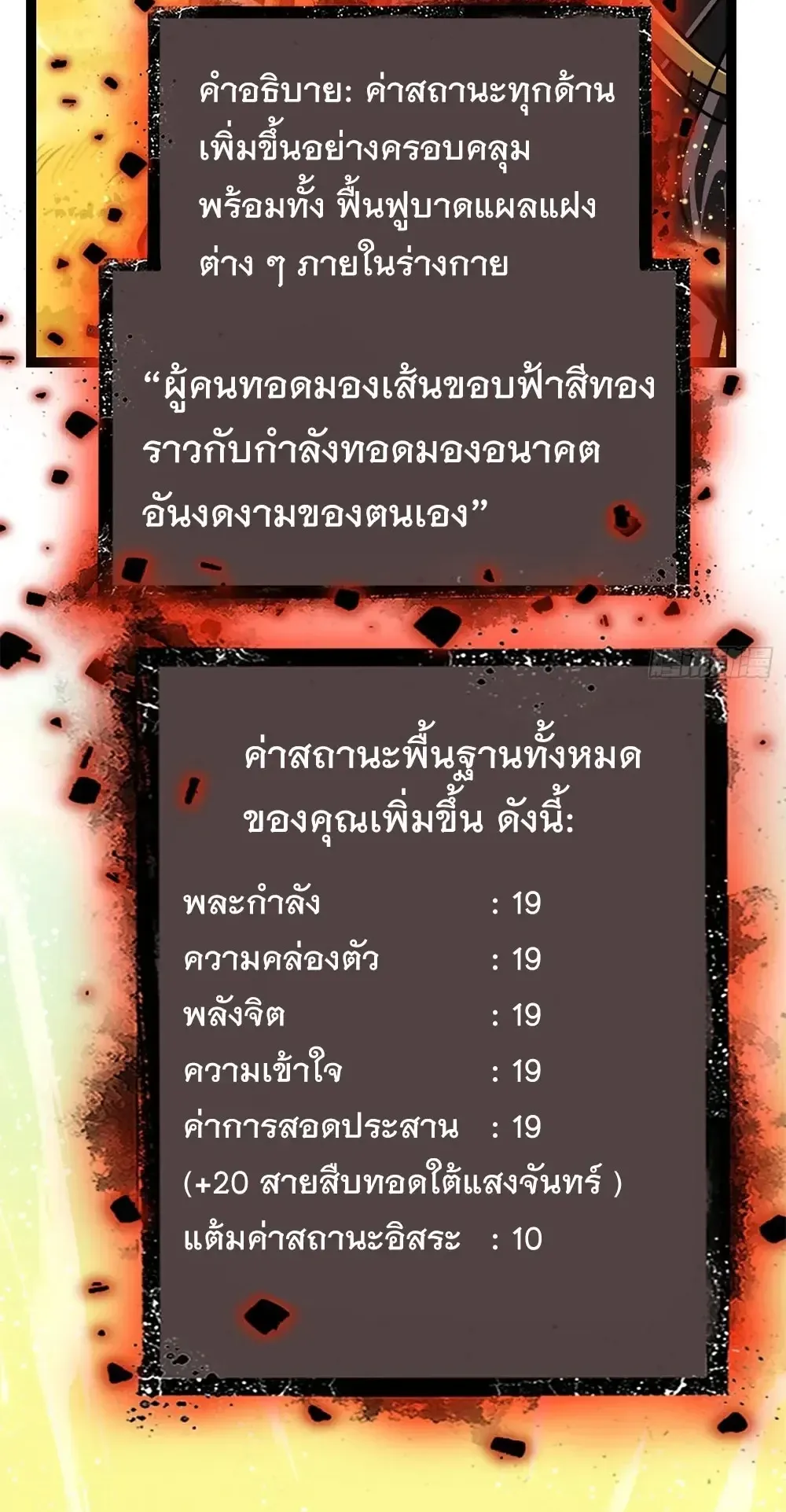 Gatekeeper of the Boundless Worlds ตอนที่ 201 หน้า 17