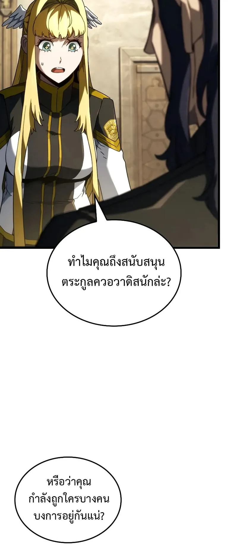 Revenge of the Iron-Blooded Sword Hound ตอนที่ 91 หน้า 8