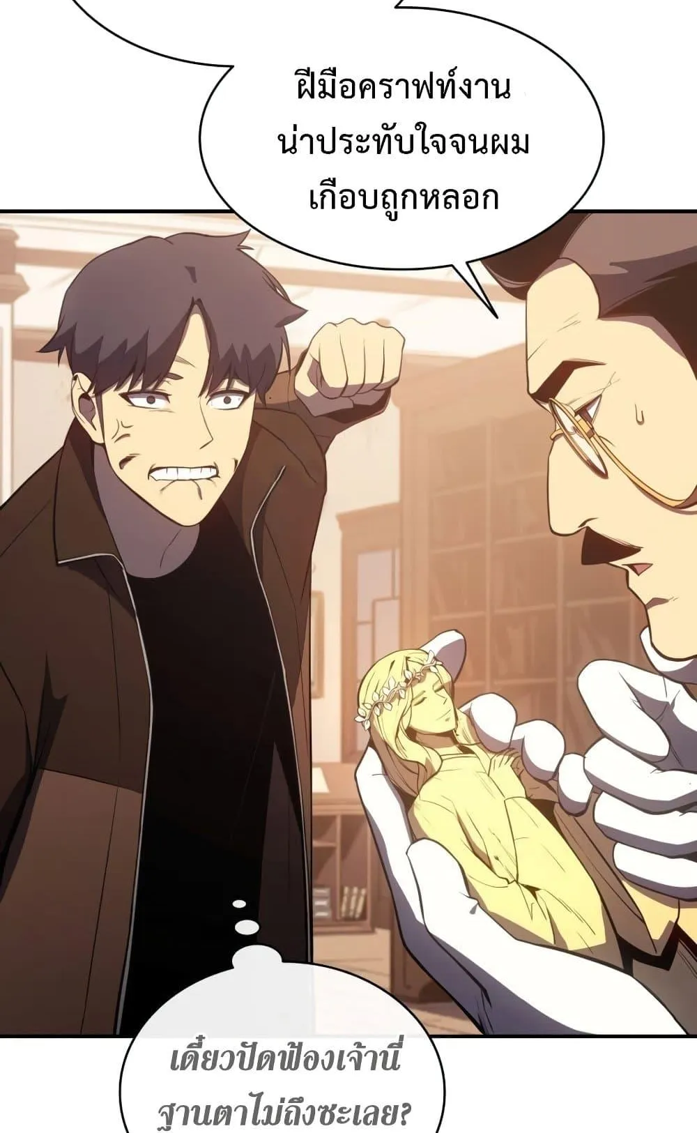 The Return of the Disaster-Class Hero ตอนที่ 14 หน้า 5