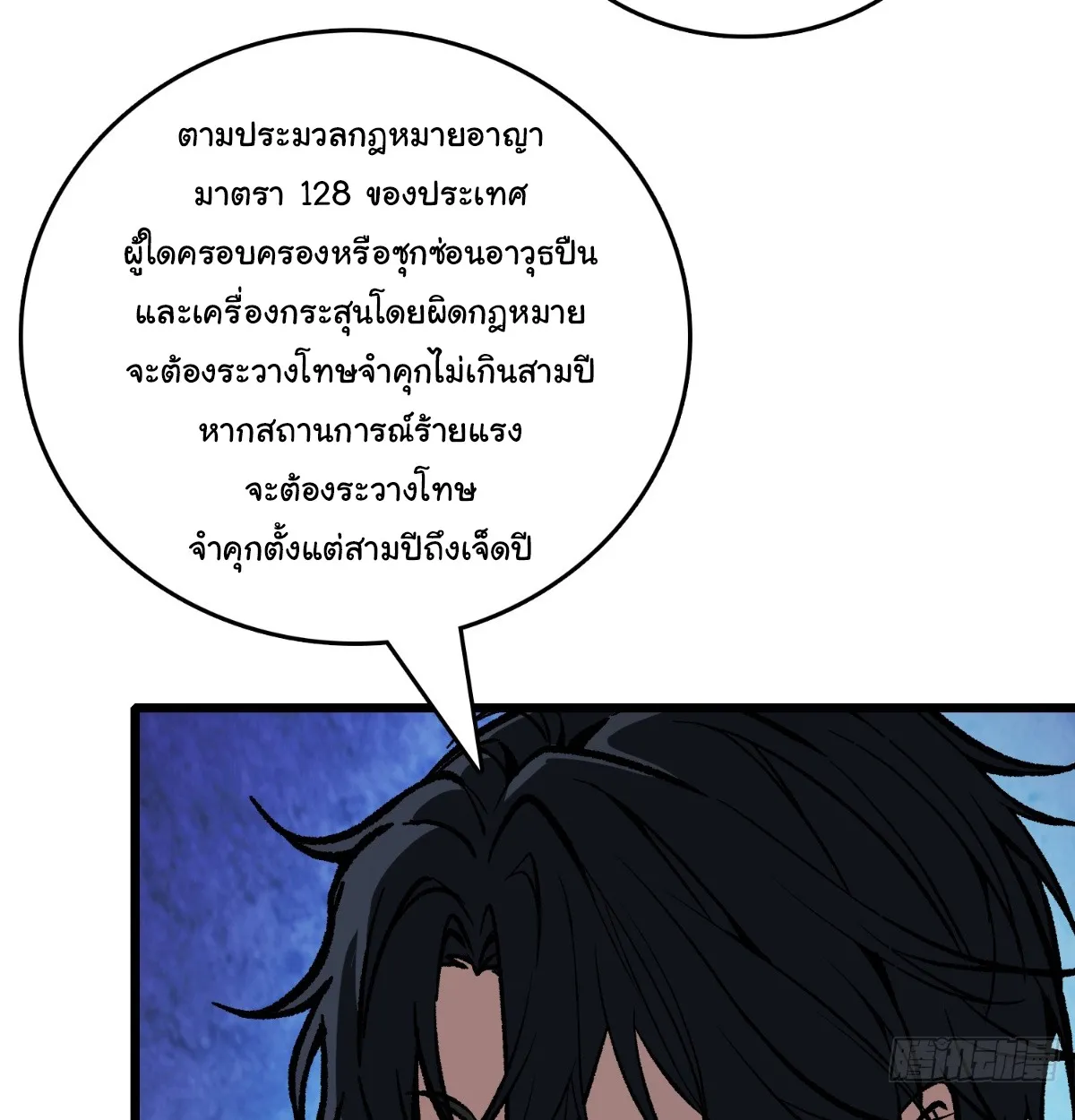 I Will Solo My Way Through This Apocalypse World ตอนที่ 25 หน้า 48