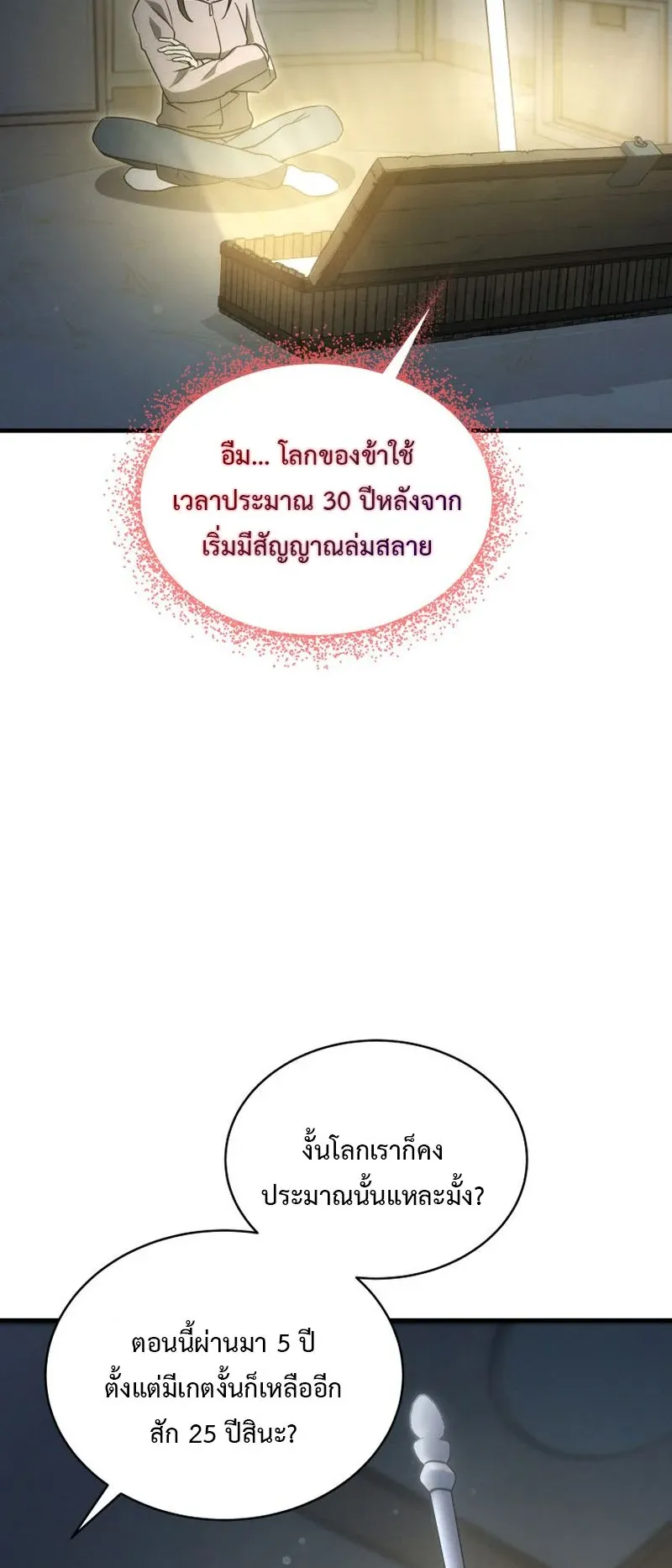 The Ranker Who Just Wants to Retire ตอนที่ 2 หน้า 86