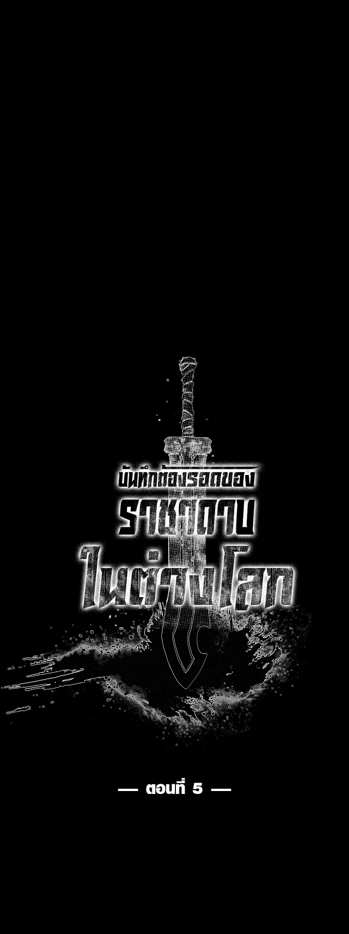 Survival Of Blade King ตอนที่ 5 หน้า 31