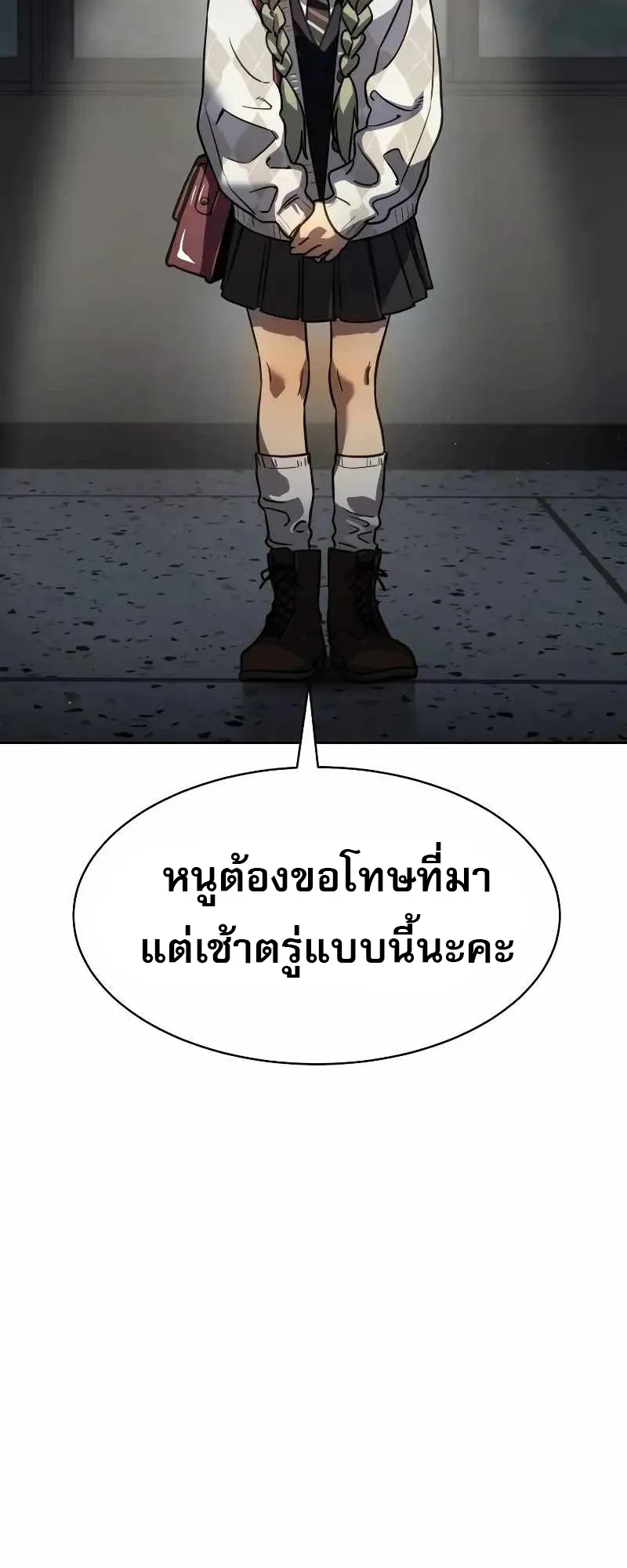 Laws of The Good Child ตอนที่ 7 หน้า 81