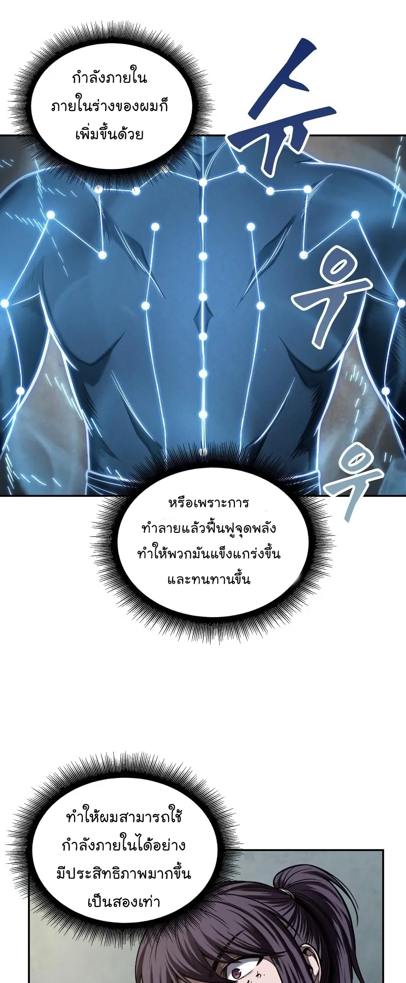 Nano Machine Chapter 69 หน้า 32