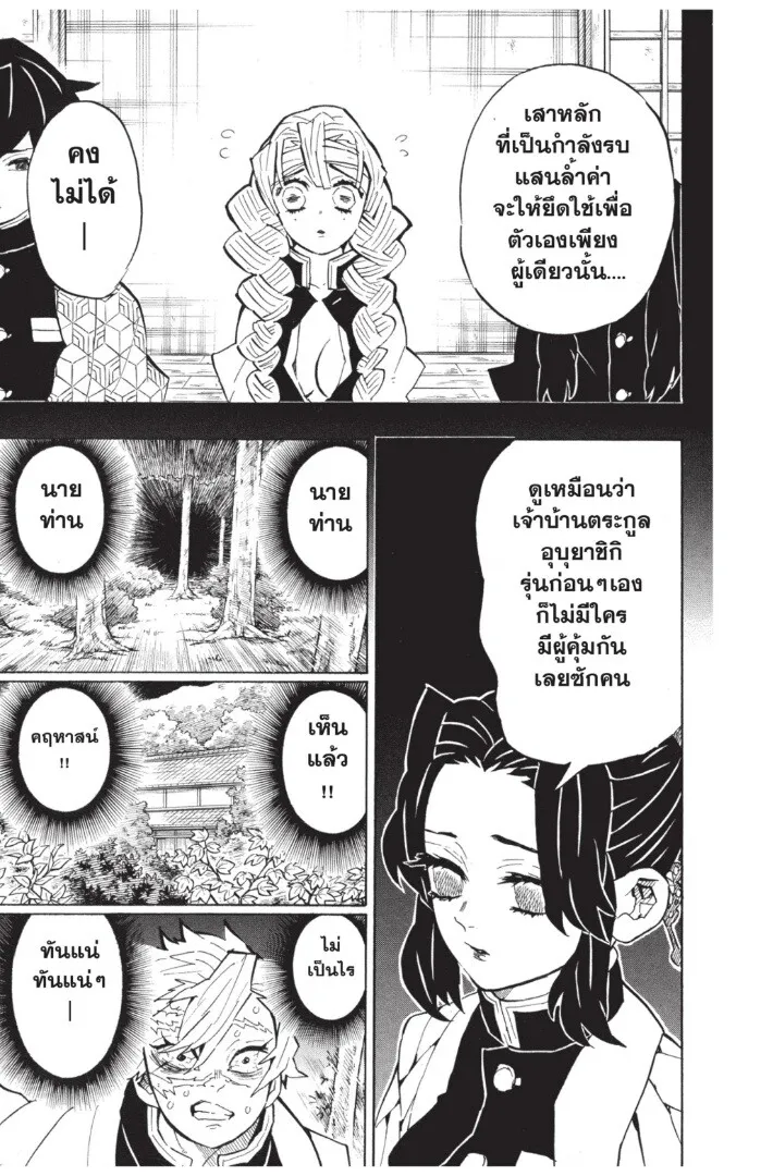 Kimetsu no yaiba ตอนที่ 134 หน้า 87