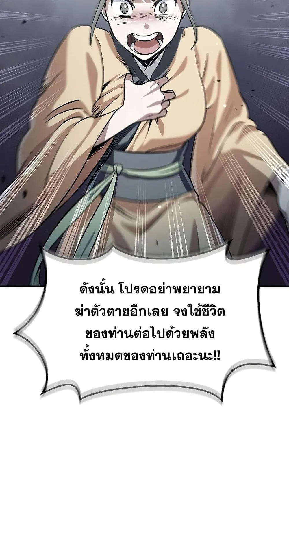 Heavenly Grand Archive’s Young Master ตอนที่ 3 หน้า 74