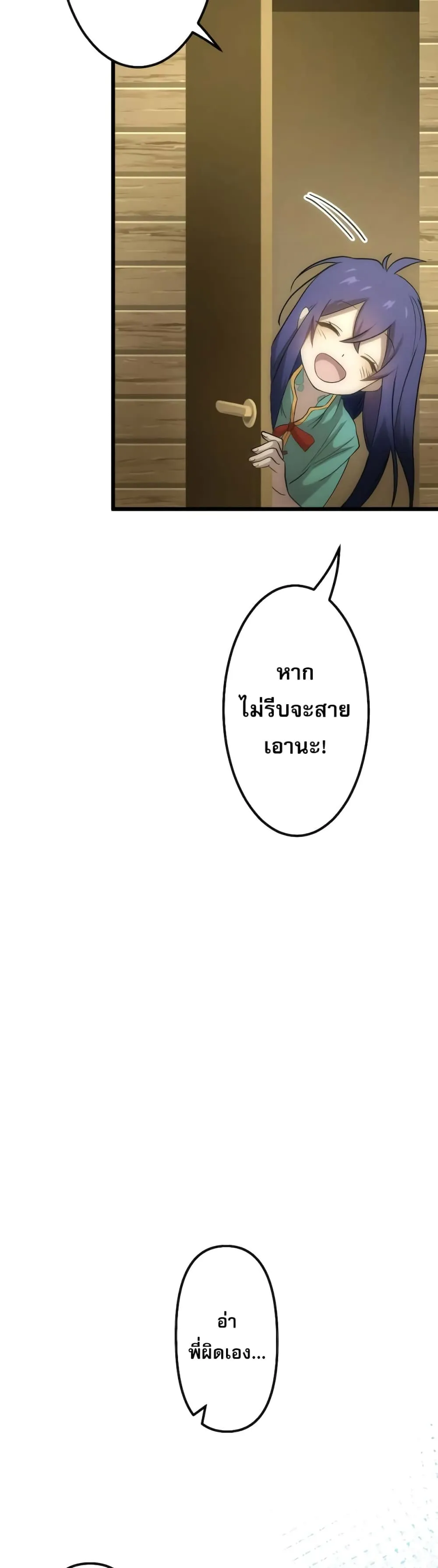 I Reincarnated as an SSS-Ranked Goblin ตอนที่ 1 หน้า 16