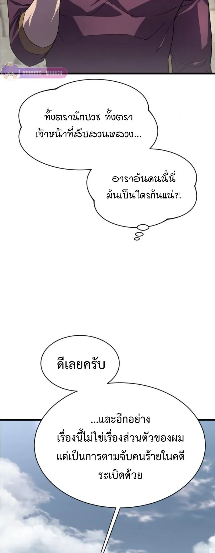 The Genius Mage Who Uses His Fists ตอนที่ 25 หน้า 61