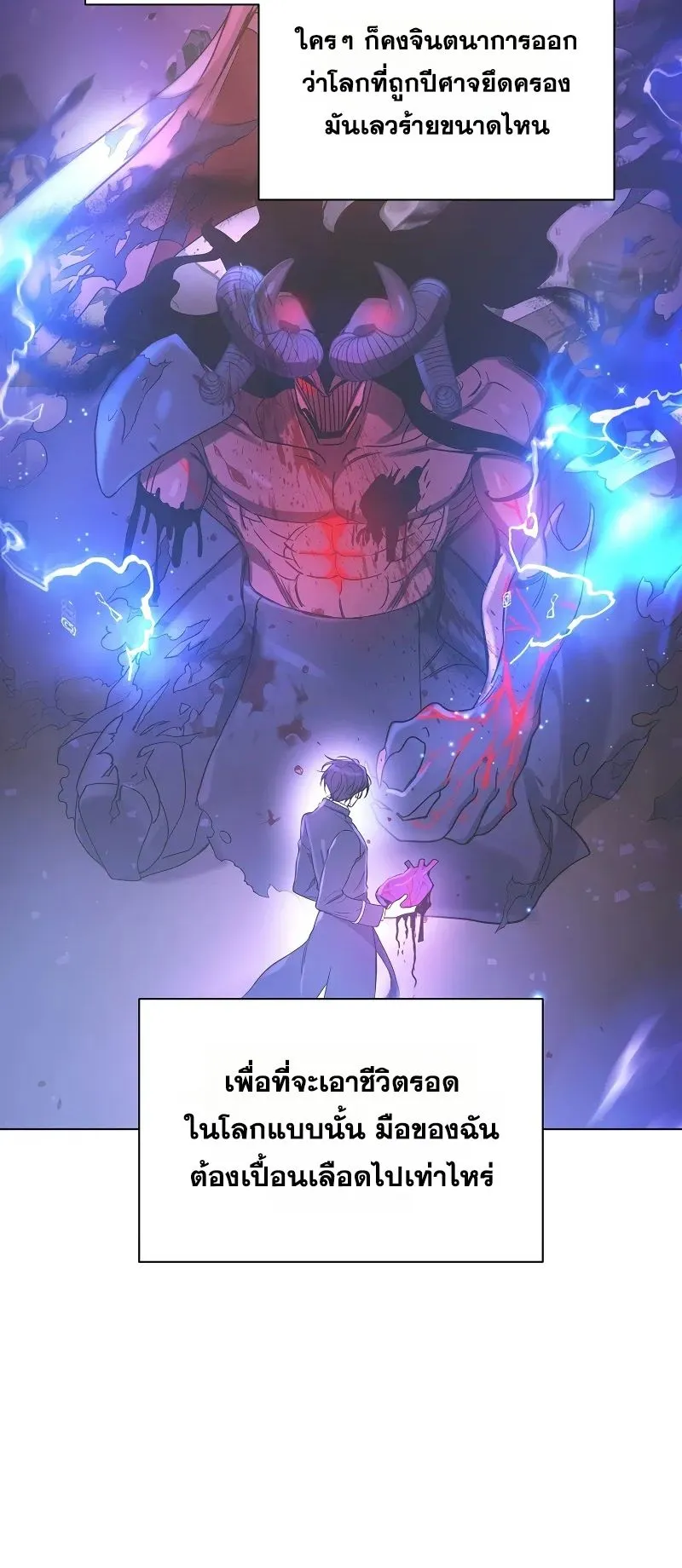 Somebody Stop the Pope ตอนที่ 2 หน้า 57