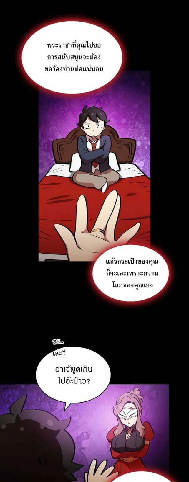 FFF-Class Trashero ตอนที่ 5 หน้า 24