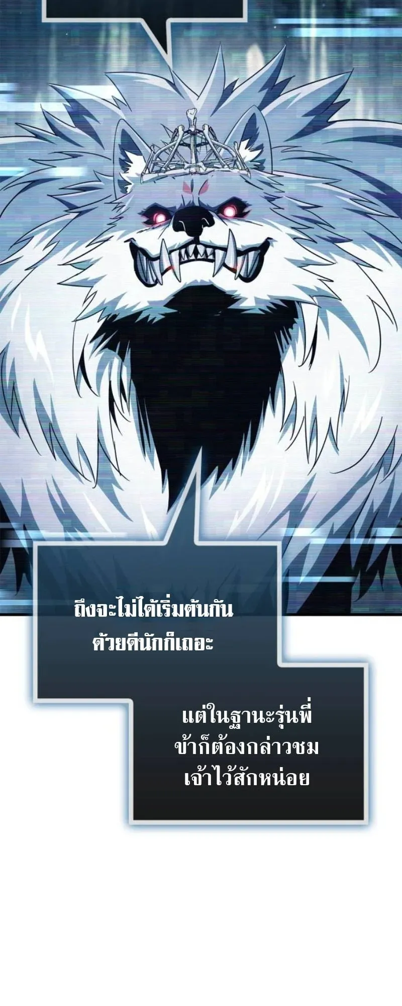 The Demon King Overrun by Heroes ตอนที่ 3 หน้า 85