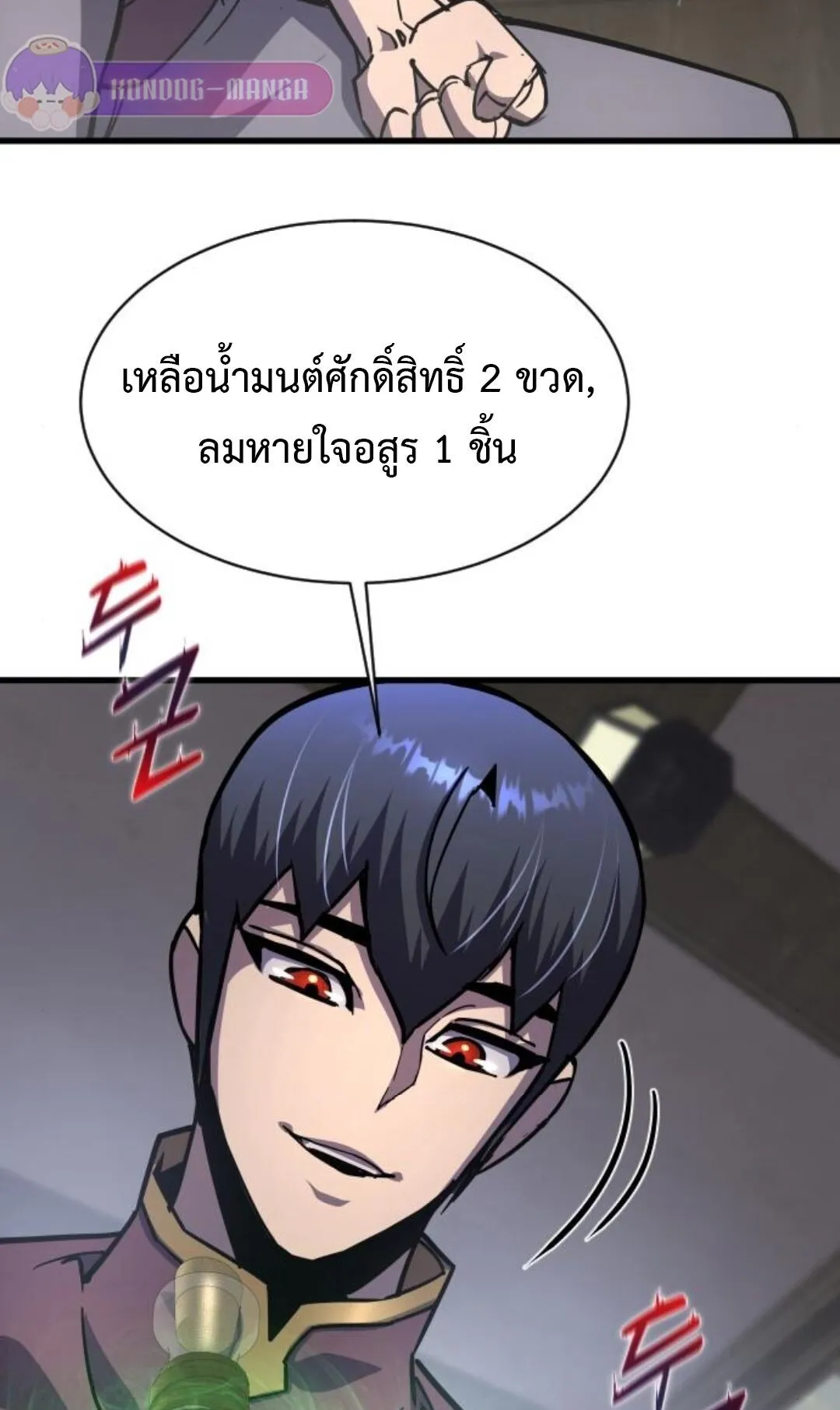 The Genius Mage Who Uses His Fists ตอนที่ 24 หน้า 70