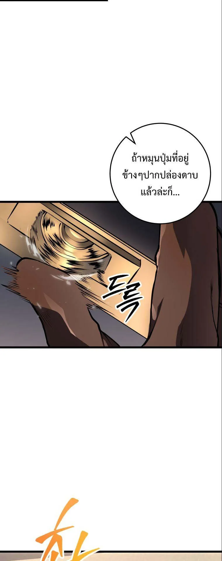 A Dragonslayer’s Peerless Regression ตอนที่ 26 หน้า 72