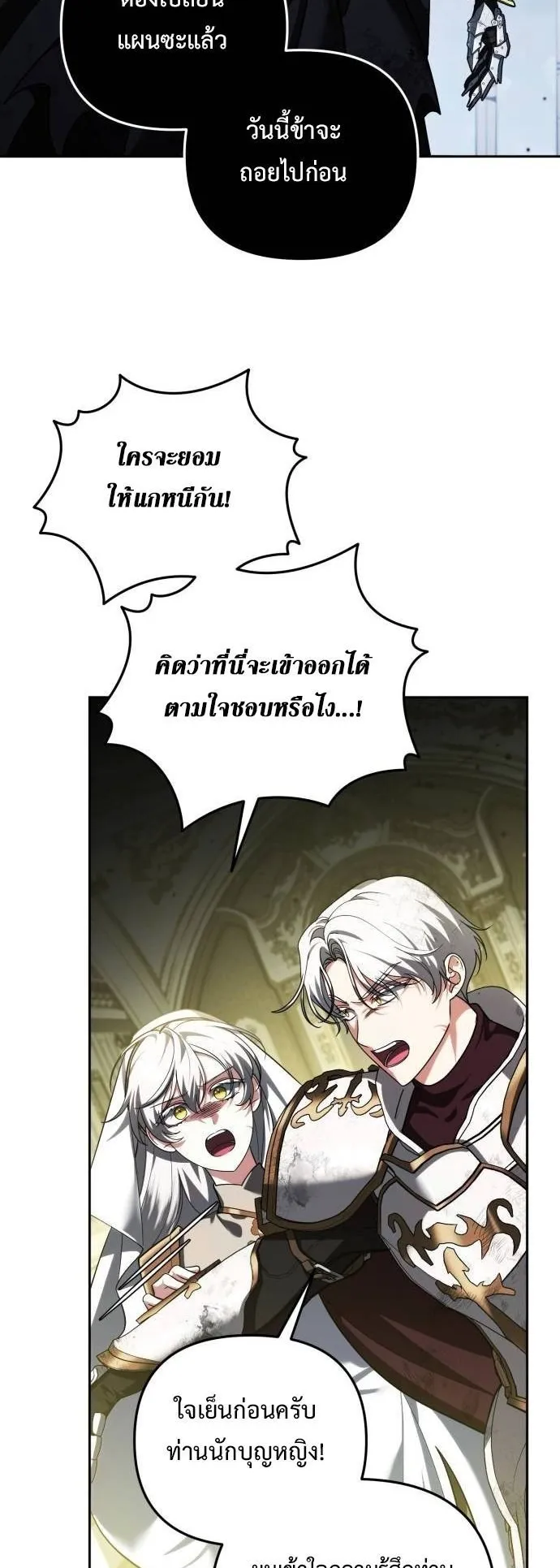 Sovereign of the Infinite Clones ตอนที่ 72 หน้า 26